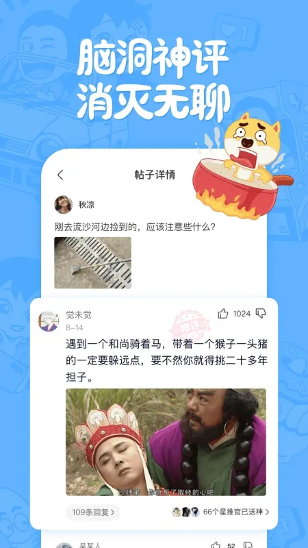 皮皮搞笑安卓版下载截图4