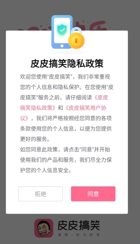 皮皮搞笑使用教程