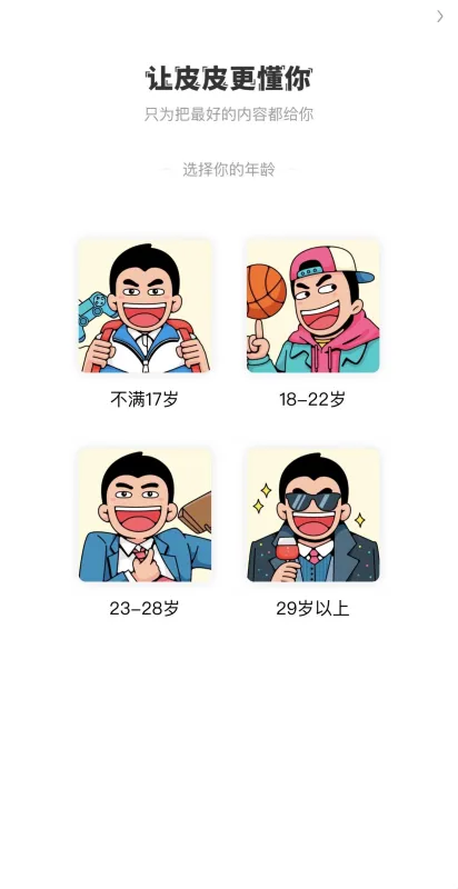 皮皮搞笑使用教程