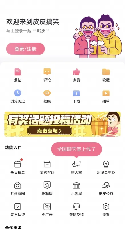 皮皮搞笑使用教程