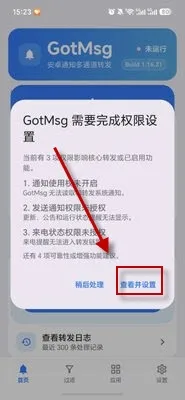 GotMsg有消息安卓通知转发怎么使用