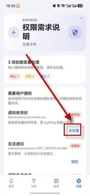GotMsg有消息安卓通知转发怎么使用