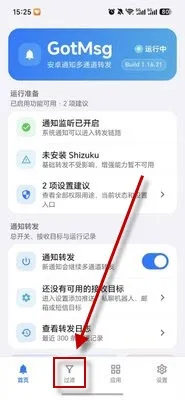 GotMsg有消息安卓通知转发怎么使用