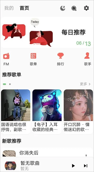 不倦音乐安卓最新版截图2