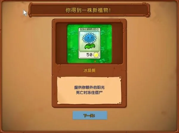 植物大战僵尸寒冰直装版安装包截图4