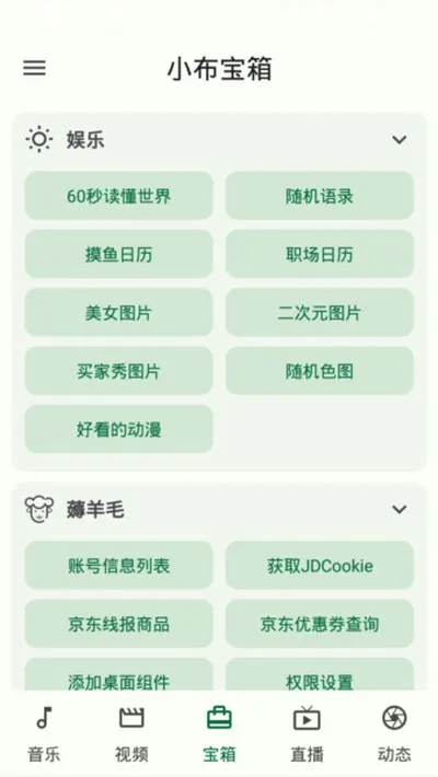 小布百宝箱官方最新版截图1