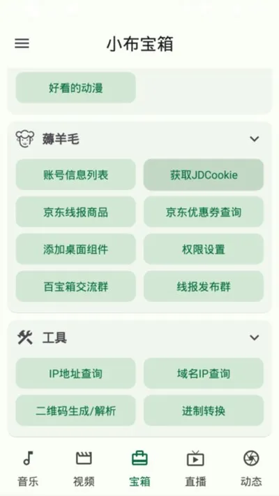 小布百宝箱官方最新版截图2