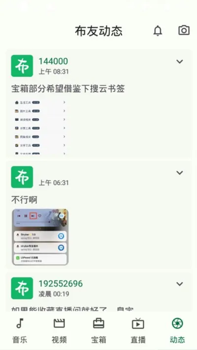 小布百宝箱官方最新版截图3