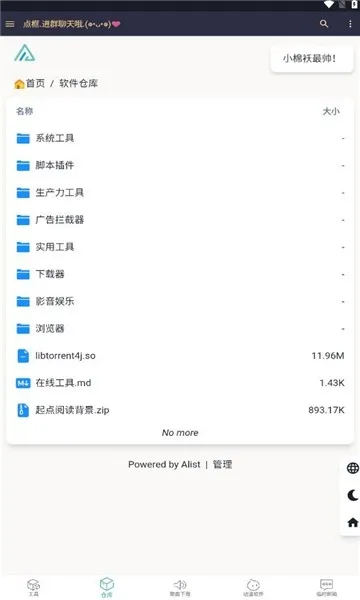 黑客软件库手机版下载截图4