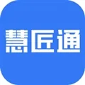慧匠通最新版本