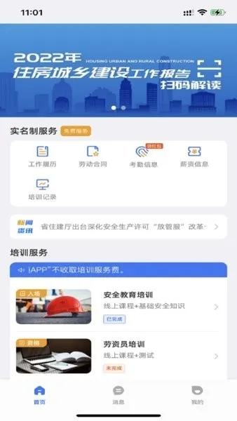 慧匠通最新版本下载截图3