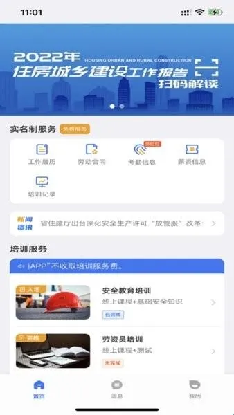慧匠通最新版本