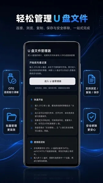 U盘文件管理器安卓版下载截图1