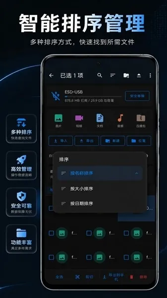 U盘文件管理器安卓版下载截图3