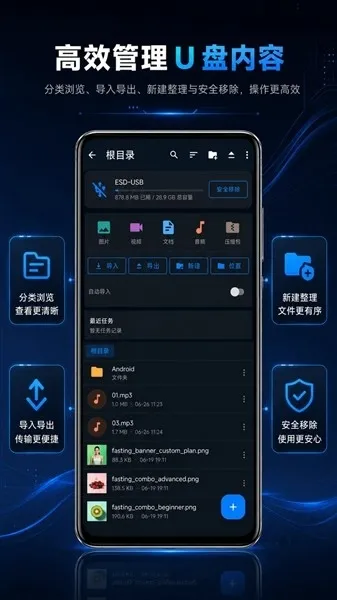 U盘文件管理器安卓版下载截图4