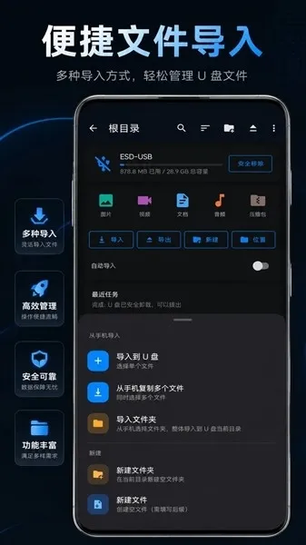 U盘文件管理器安卓版下载截图5