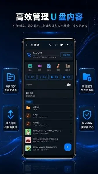 U盘文件管理器软件功能