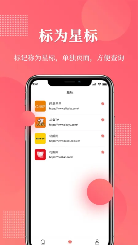 网址记录器安卓版下载截图1