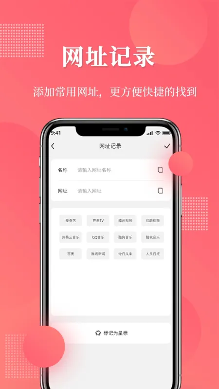 网址记录器安卓版下载截图2