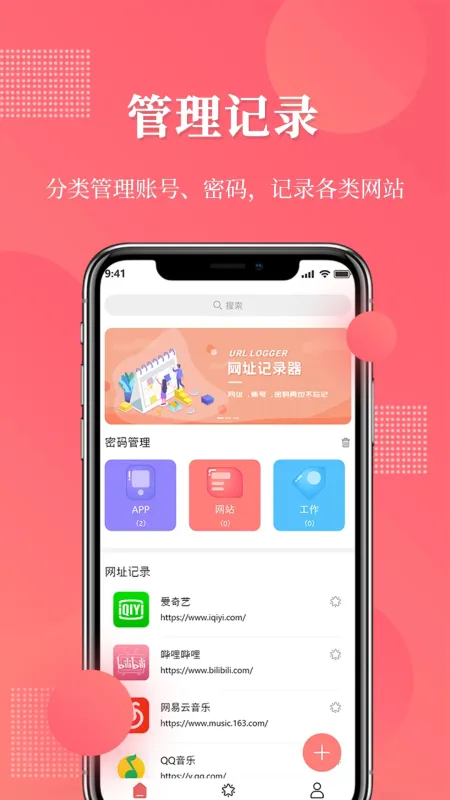 网址记录器安卓版下载截图4