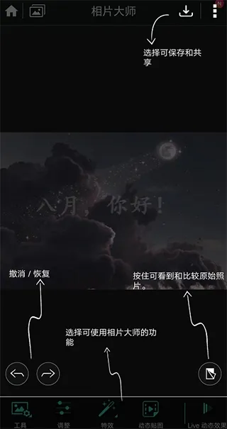 相片大师使用教程