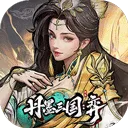 丹墨三国弈手机版