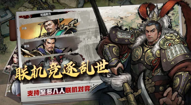 丹墨三国弈手机版免费下载截图1