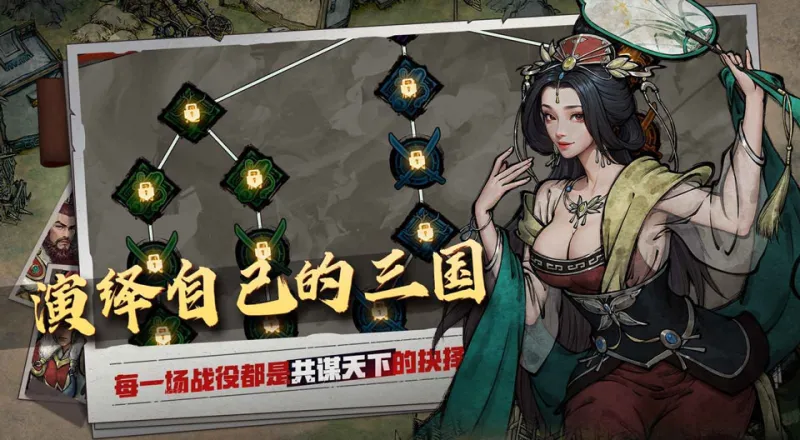 丹墨三国弈手机版免费下载截图2