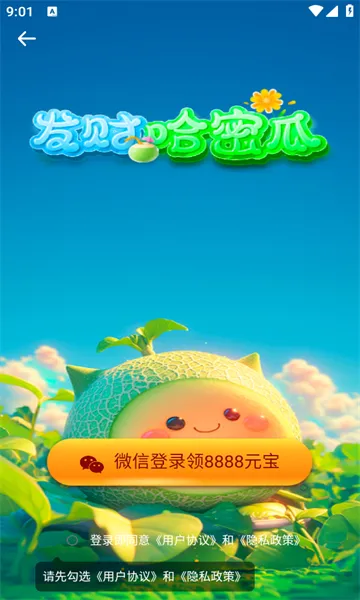 发财哈密瓜红包版截图4