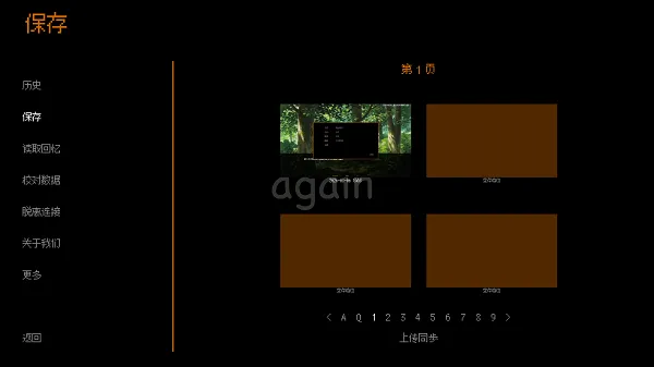 怎么存档截图2