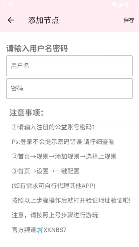 使用方法截图2