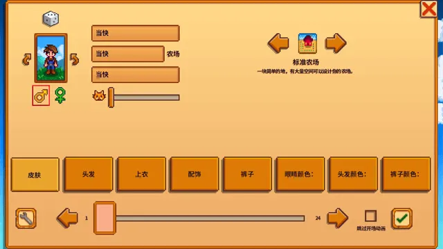 星露谷物语全DLC版截图1