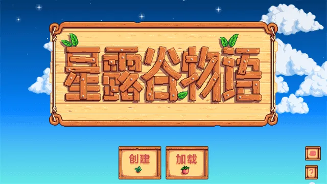 星露谷物语全DLC版截图2