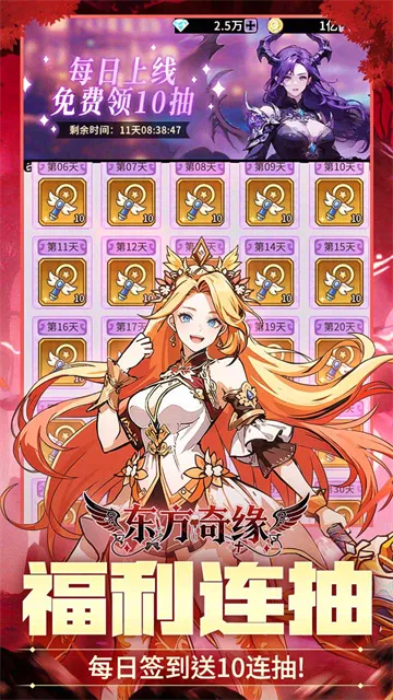 东方奇缘免费版下载截图3