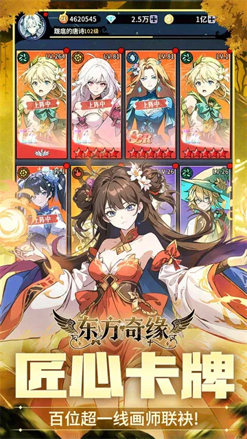 东方奇缘免费版下载截图4