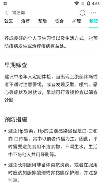 有来医生App下载截图1
