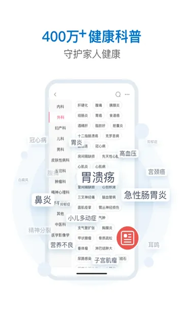 有来医生App下载截图2