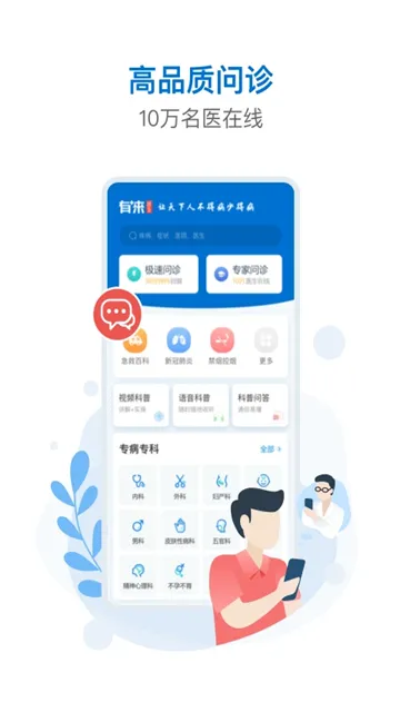 有来医生App下载截图3