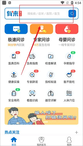 有来医生