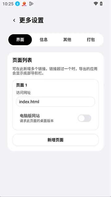 ToApp生成器下载截图1