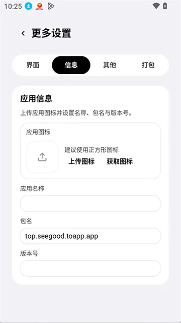 ToApp生成器下载截图2