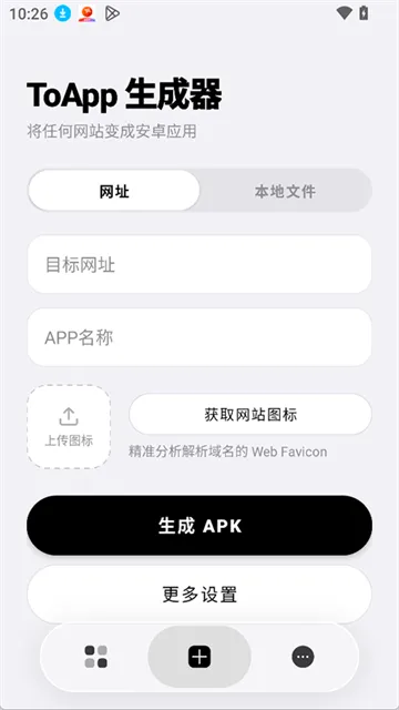 ToApp生成器下载截图3