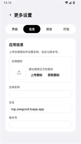 ToApp生成器