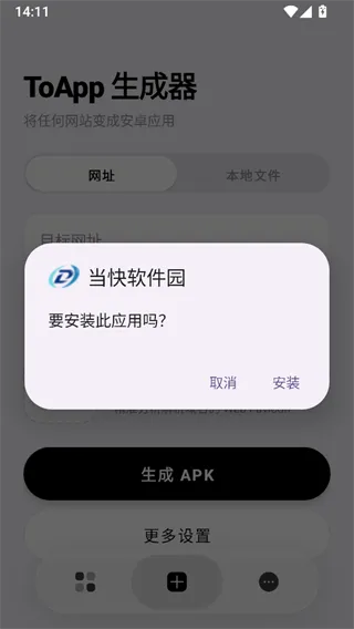 ToApp生成器