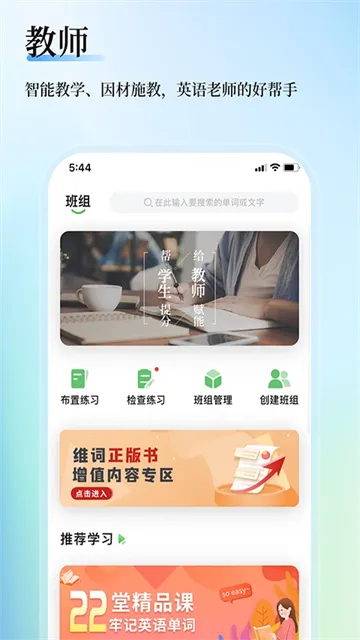 维词教师版App官方版下载截图1