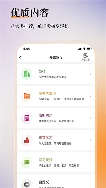 维词教师版App官方版下载截图2