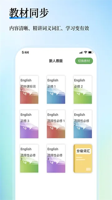 维词教师版App官方版下载截图3