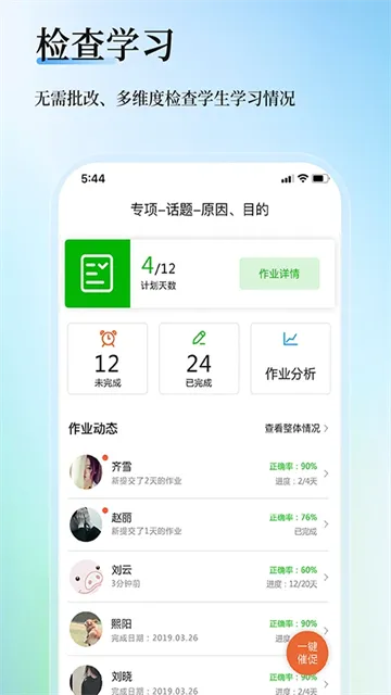 维词教师版App官方版下载截图4