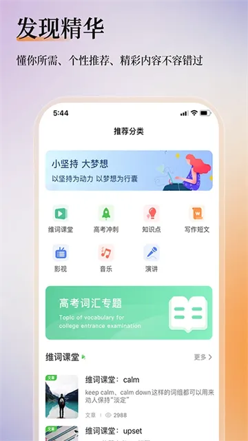 维词教师版App官方版下载截图5