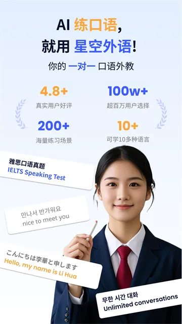 星空外语App下载截图1